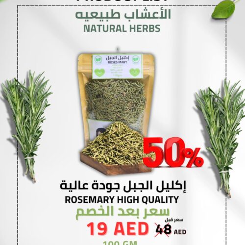 إكليل الجبل جودة عالية