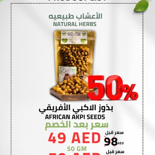 بذور الأكبي الأفريقي