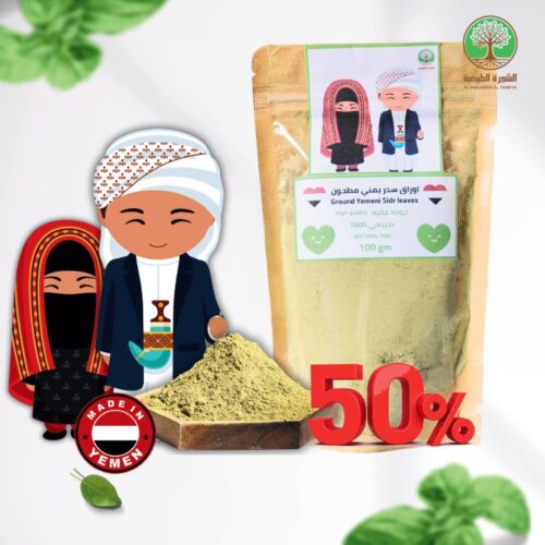 ورق السدر اليمني مطحون
