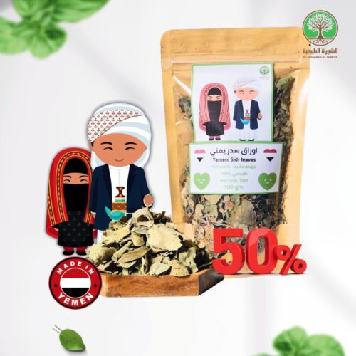 ورق السدر اليمني