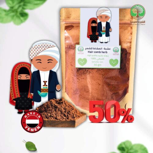 عشبة المشاط للشعر