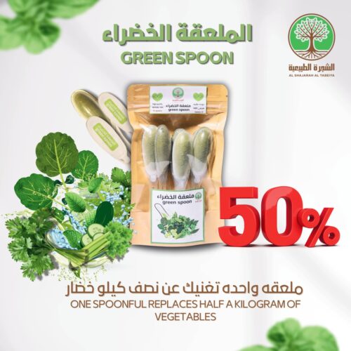 عرض الملقة الخضراء +توصيل مجاني