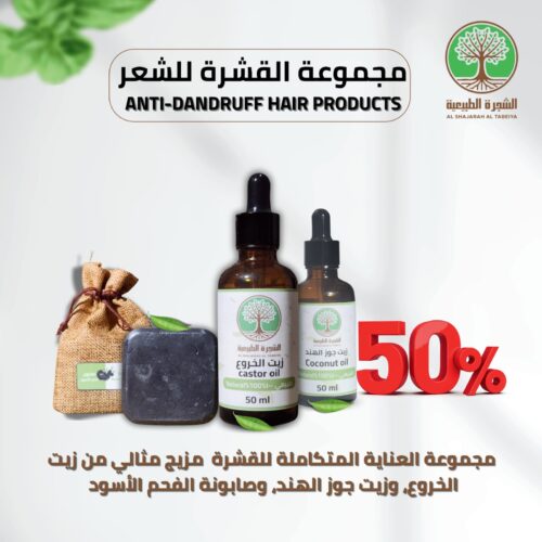 مجموعة القشرة للشعر