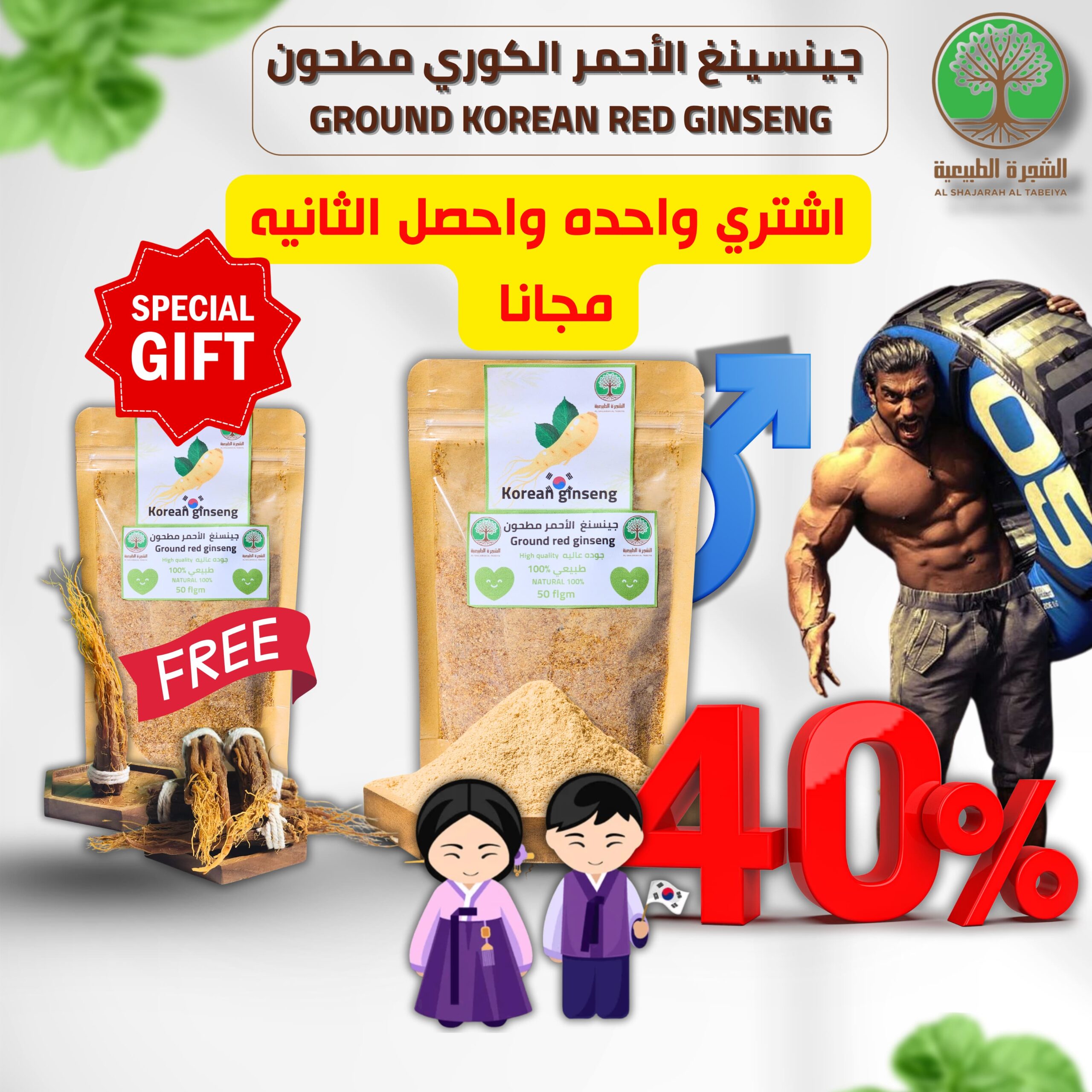 الجينسنغ الأحمر الأصلي + توصيل مجاني — اشترِ واحداً واحصل على الثاني مجاناً